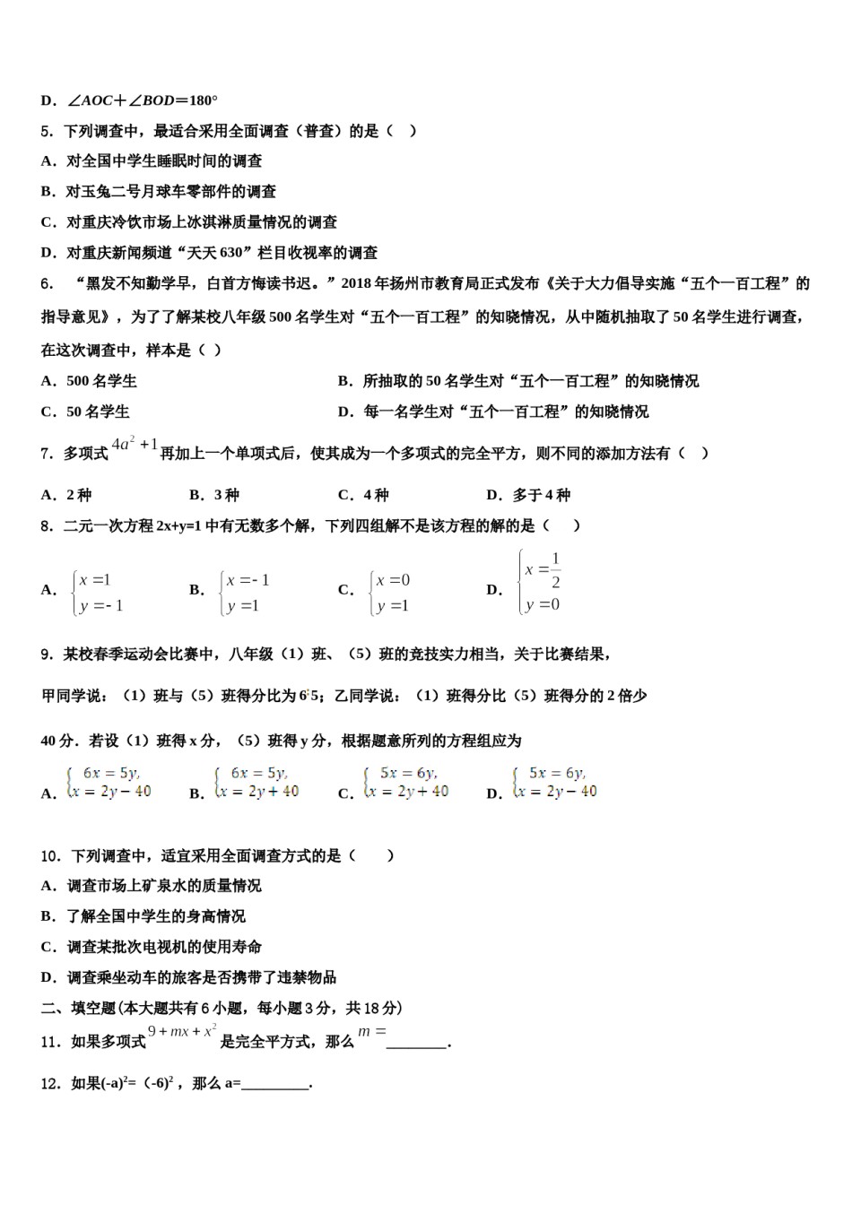 重庆市江津区七校2024年七下数学期末检测试题含解析.doc_第2页