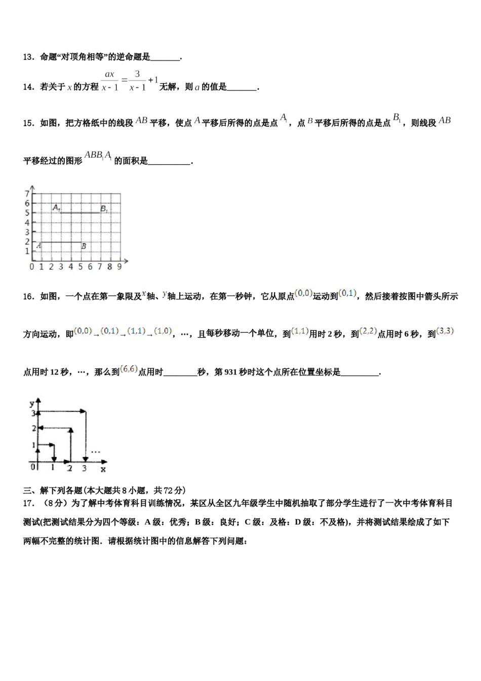 重庆市江津区七校2024年七下数学期末检测试题含解析.doc_第3页
