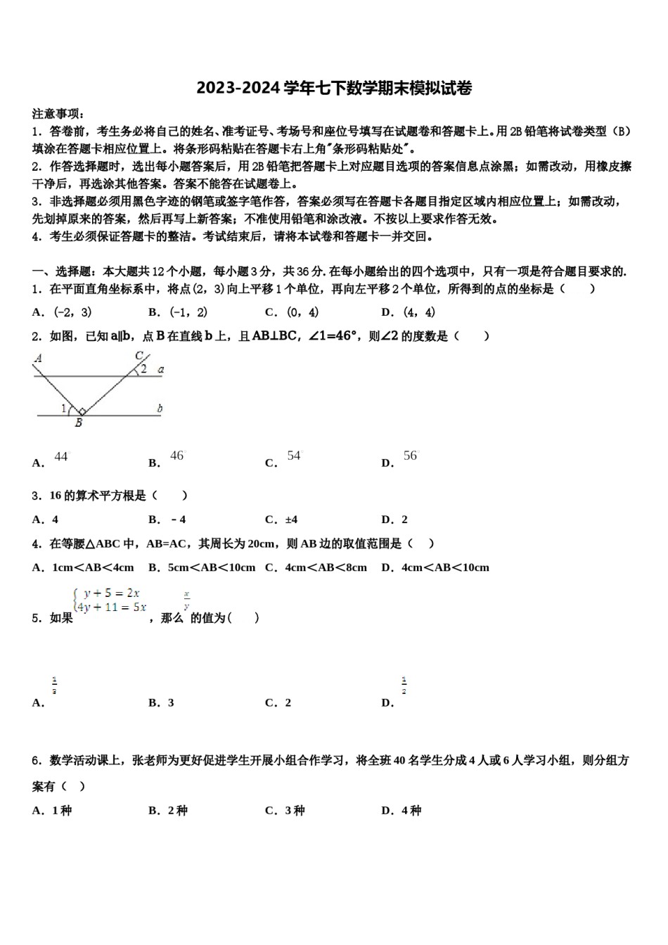 重庆市江津区七校2024年七下数学期末考试模拟试题含解析.doc_第1页
