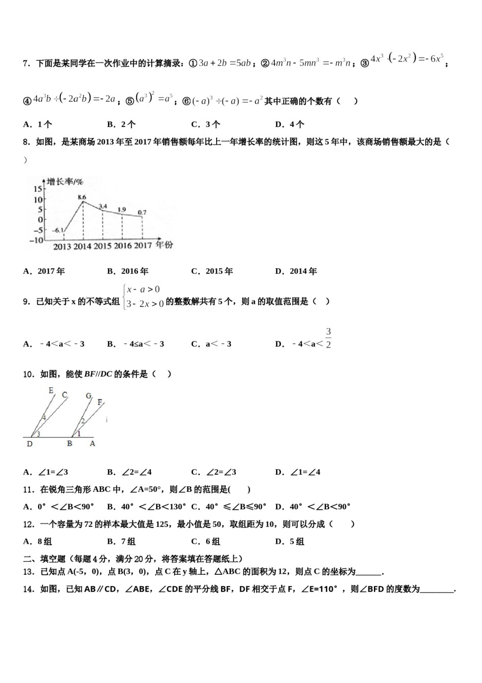 重庆市江津区七校2024年七下数学期末考试模拟试题含解析.doc_第2页