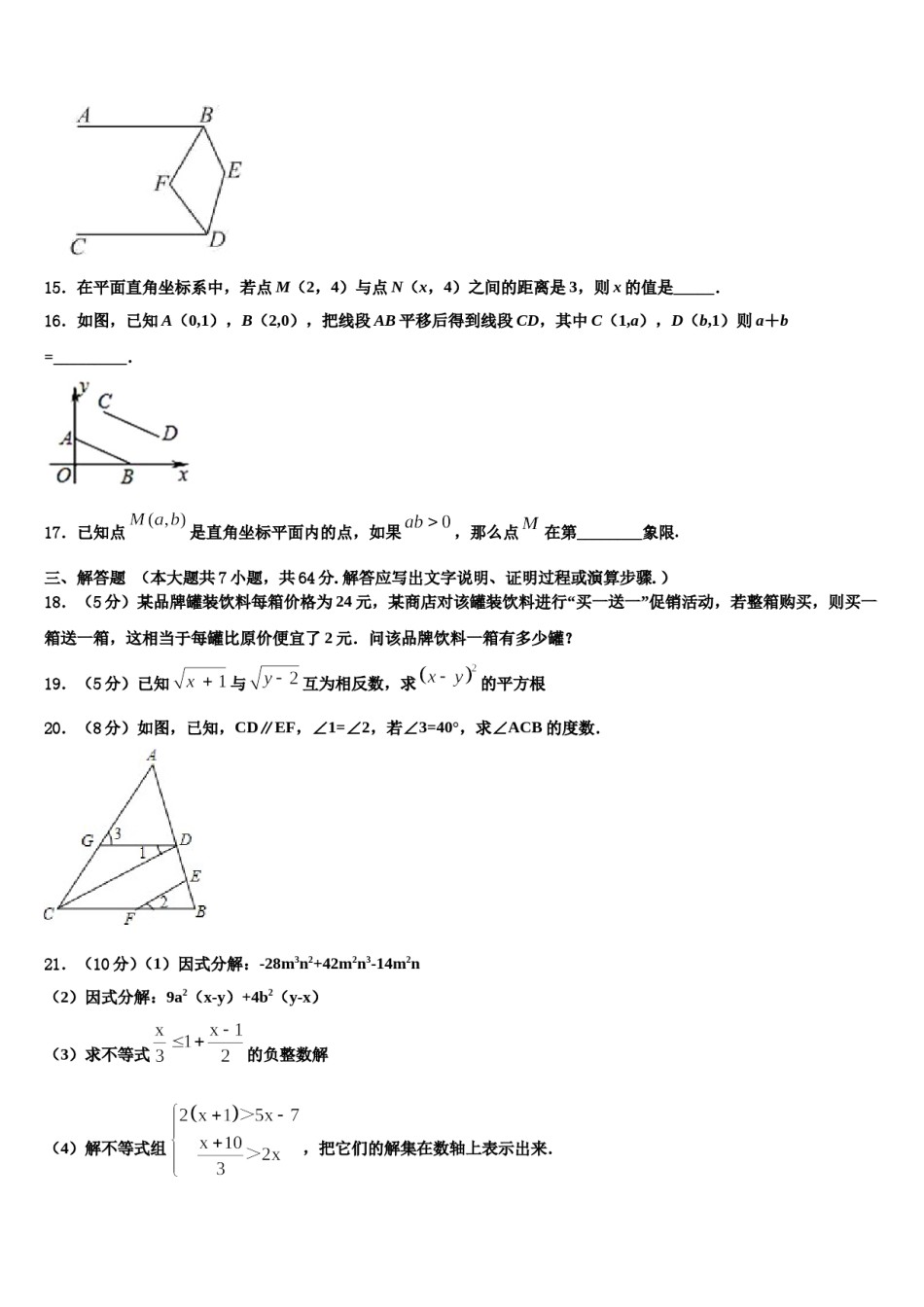 重庆市江津区七校2024年七下数学期末考试模拟试题含解析.doc_第3页