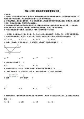 重庆市江津区七校2024年七下数学期末考试模拟试题含解析.doc