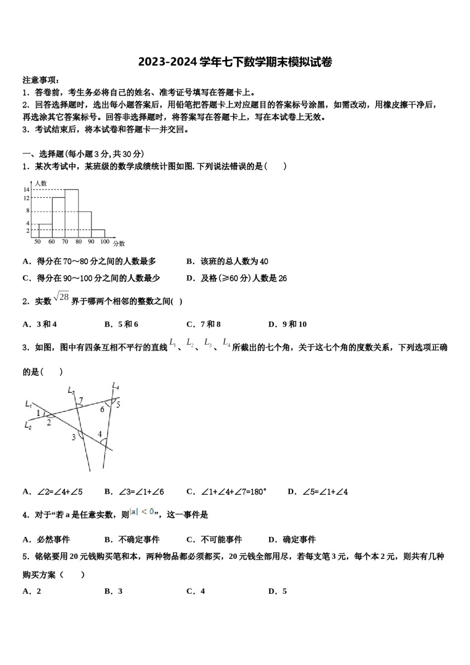 重庆市江津区名校2024年七下数学期末经典模拟试题含解析.doc_第1页