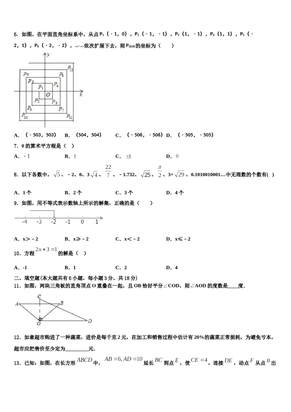 重庆市江津区名校2024年七下数学期末经典模拟试题含解析.doc_第2页