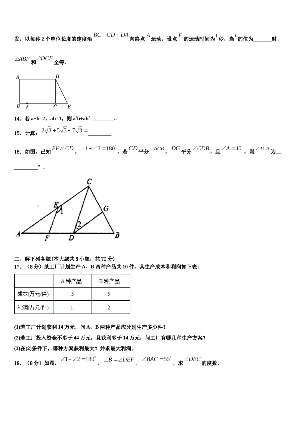 重庆市江津区名校2024年七下数学期末经典模拟试题含解析.doc_第3页
