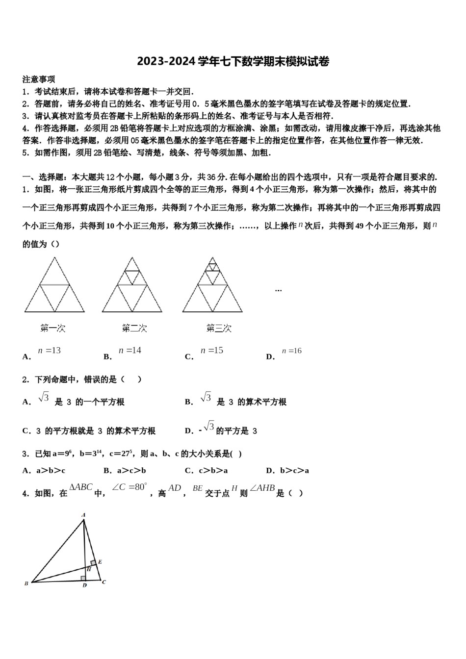 重庆市江津区支坪中学2024届七下数学期末考试试题含解析.doc_第1页