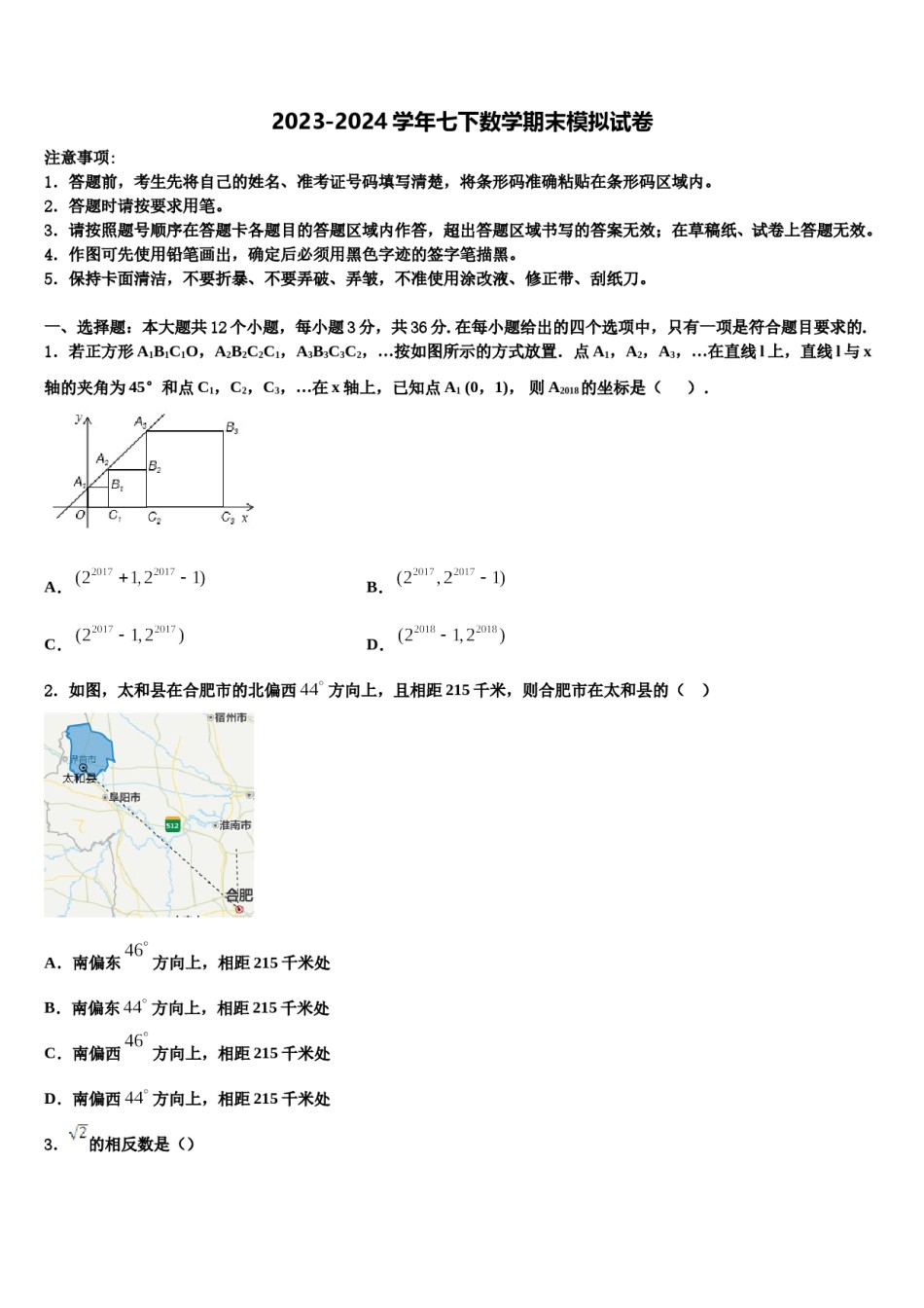 重庆市江津第二中学2023-2024学年七年级数学第二学期期末复习检测试题含解析.doc_第1页