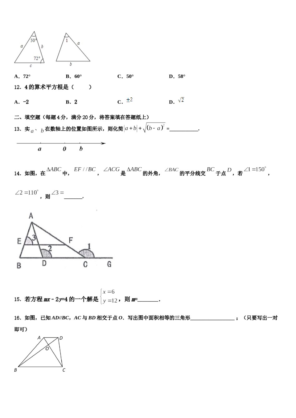 重庆市江津第二中学2023-2024学年七年级数学第二学期期末复习检测试题含解析.doc_第3页