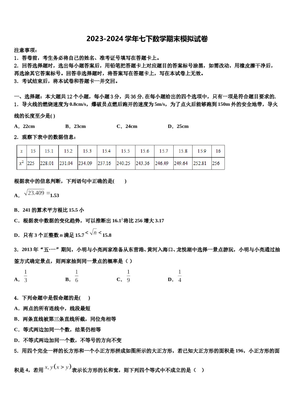 重庆市江津第二中学2023-2024学年七年级数学第二学期期末教学质量检测模拟试题含解析.doc_第1页