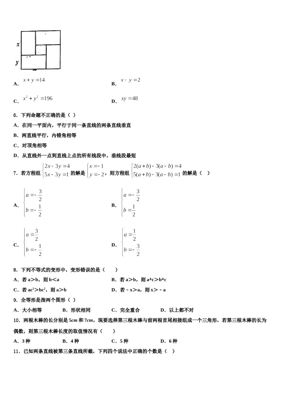 重庆市江津第二中学2023-2024学年七年级数学第二学期期末教学质量检测模拟试题含解析.doc_第2页