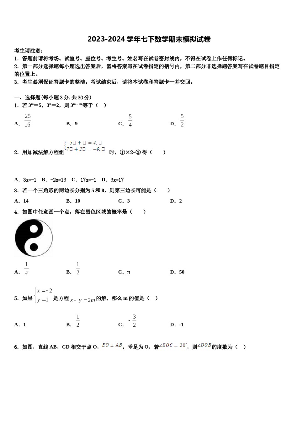重庆市江津第二中学2024年数学七下期末教学质量检测试题含解析.doc_第1页
