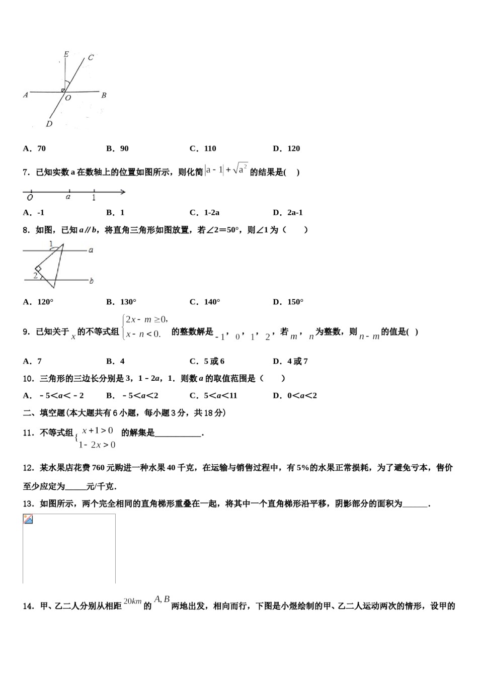重庆市江津第二中学2024年数学七下期末教学质量检测试题含解析.doc_第2页