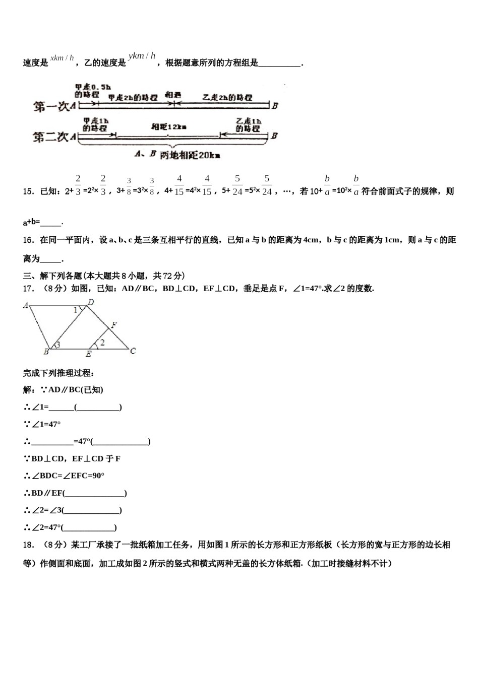 重庆市江津第二中学2024年数学七下期末教学质量检测试题含解析.doc_第3页