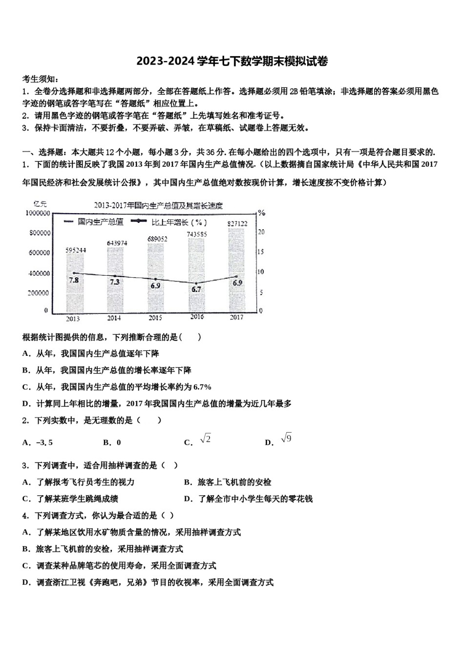 重庆市江津第四中学2023-2024学年七下数学期末考试模拟试题含解析.doc_第1页