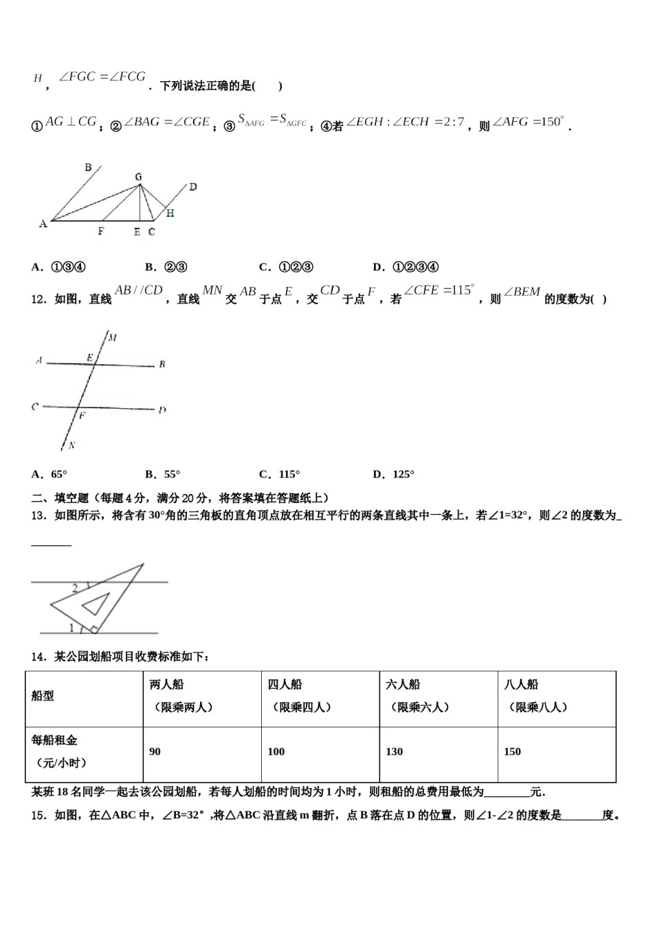 重庆市江津第四中学2023-2024学年七下数学期末考试模拟试题含解析.doc_第3页