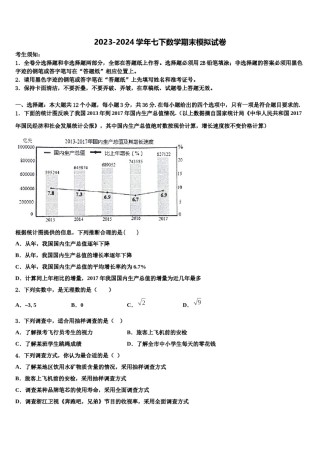 重庆市江津第四中学2023-2024学年七下数学期末考试模拟试题含解析.doc