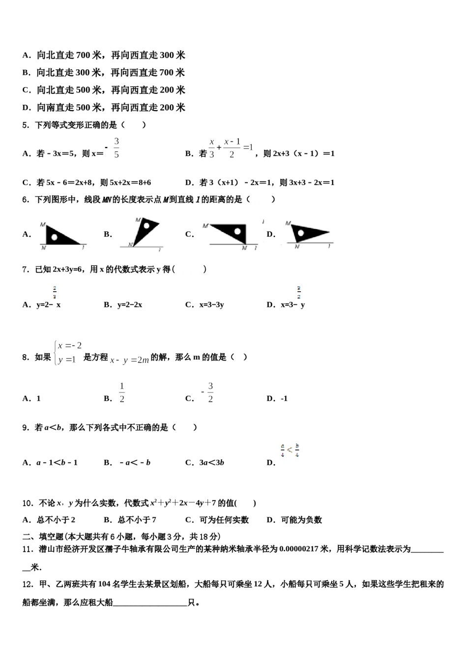 重庆市江津第四中学2024年七年级数学第二学期期末检测模拟试题含解析.doc_第2页
