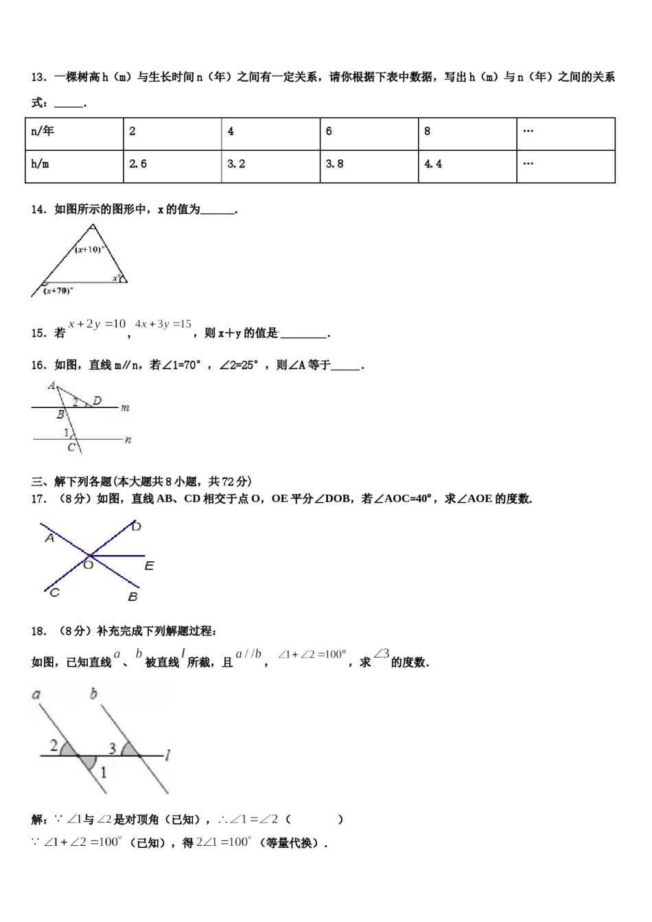 重庆市江津第四中学2024年七年级数学第二学期期末检测模拟试题含解析.doc_第3页
