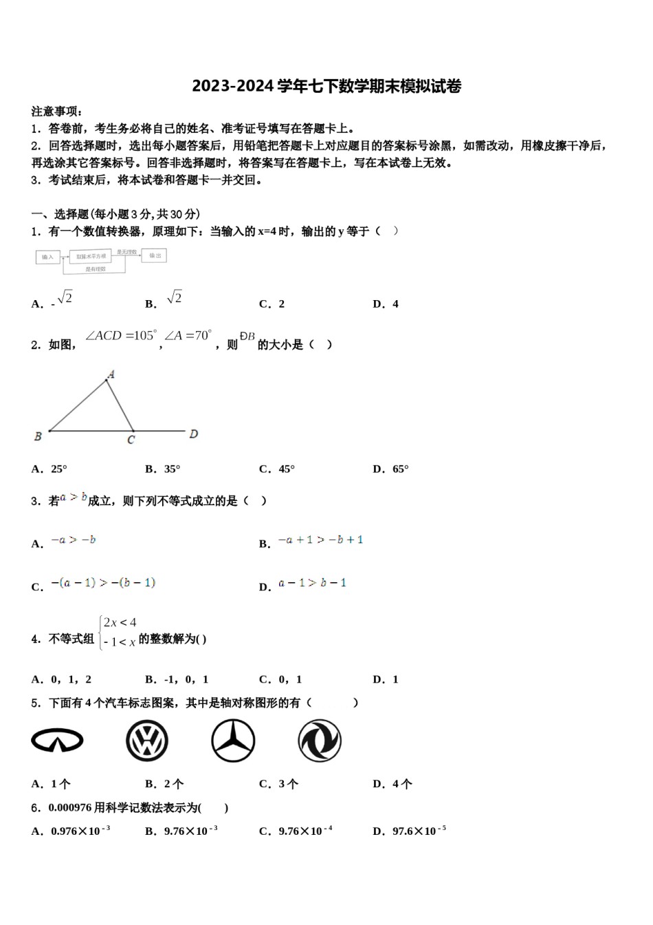 重庆市沙坪坝区2023-2024学年数学七下期末质量检测试题含解析.doc_第1页