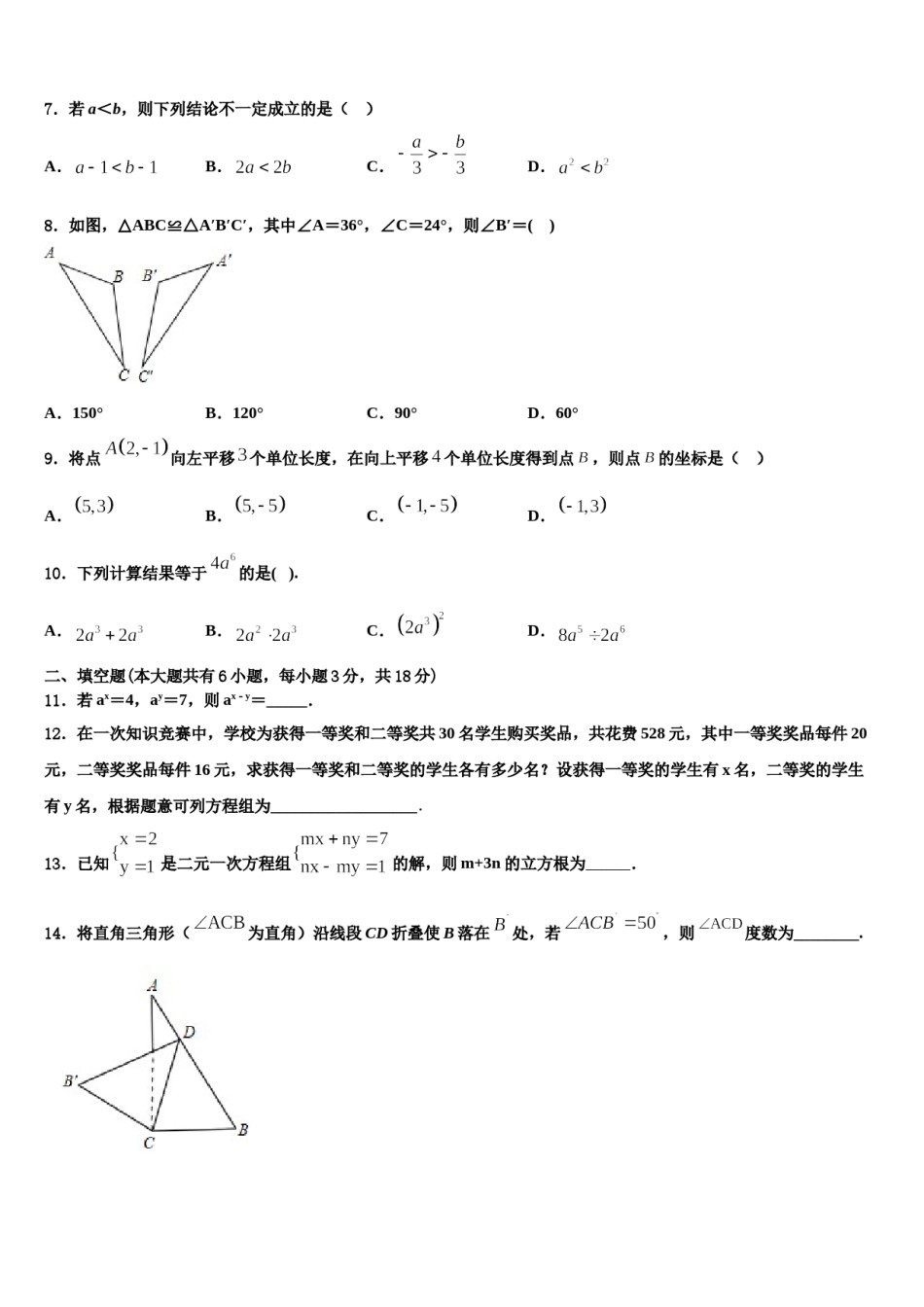 重庆市沙坪坝区2023-2024学年数学七下期末质量检测试题含解析.doc_第2页