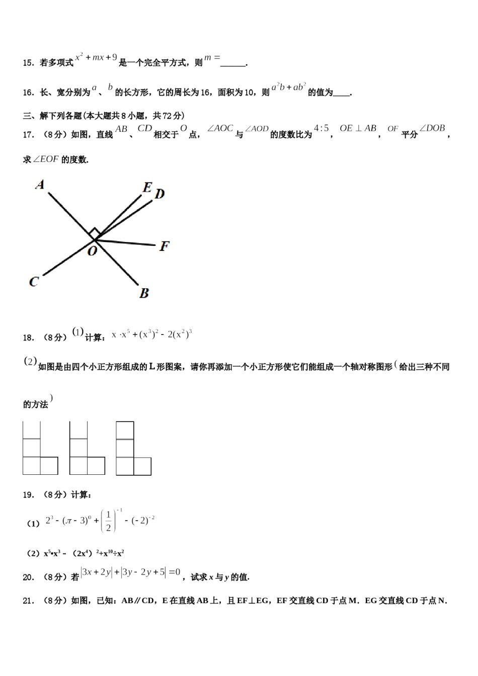 重庆市沙坪坝区2023-2024学年数学七下期末质量检测试题含解析.doc_第3页