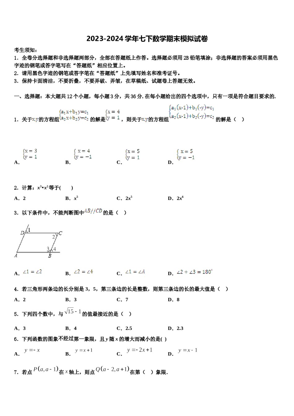 重庆市沙坪坝区2024届七年级数学第二学期期末监测模拟试题含解析.doc_第1页