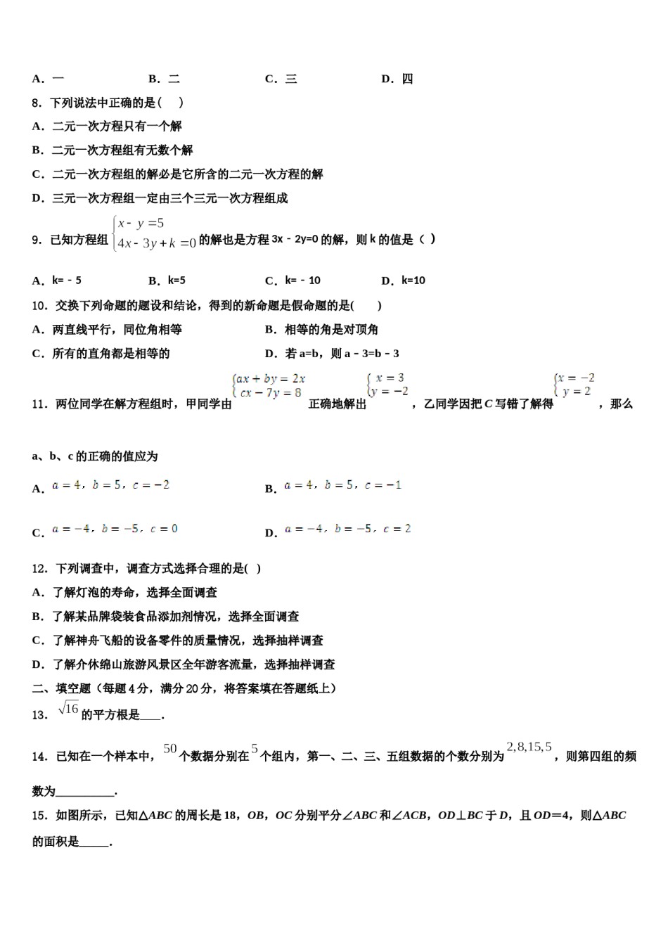 重庆市沙坪坝区2024届七年级数学第二学期期末监测模拟试题含解析.doc_第2页
