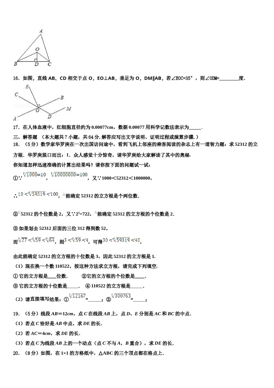 重庆市沙坪坝区2024届七年级数学第二学期期末监测模拟试题含解析.doc_第3页