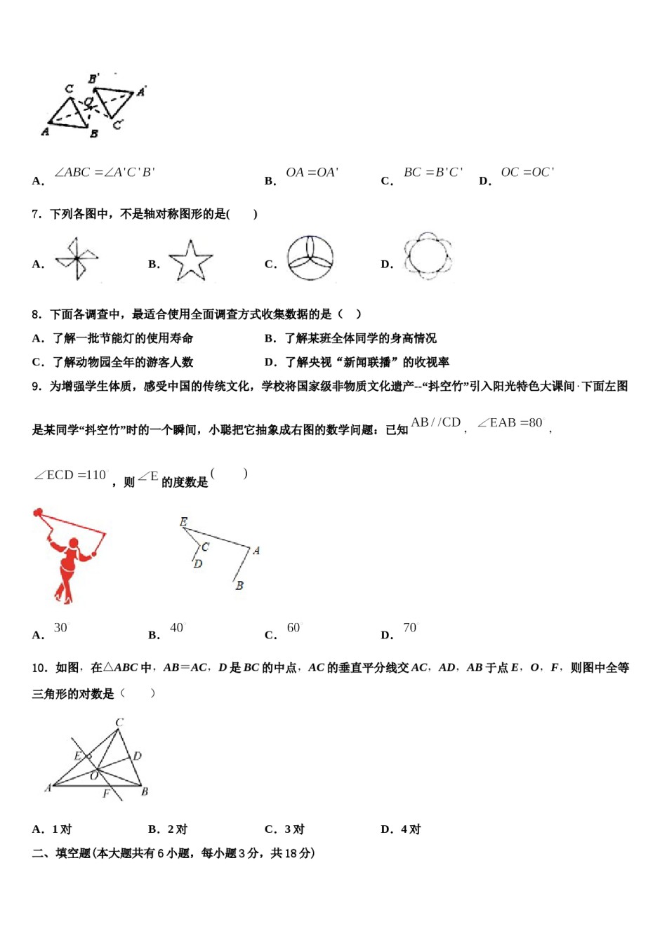 重庆市沙坪坝区南开中学2024届七下数学期末复习检测试题含解析.doc_第2页