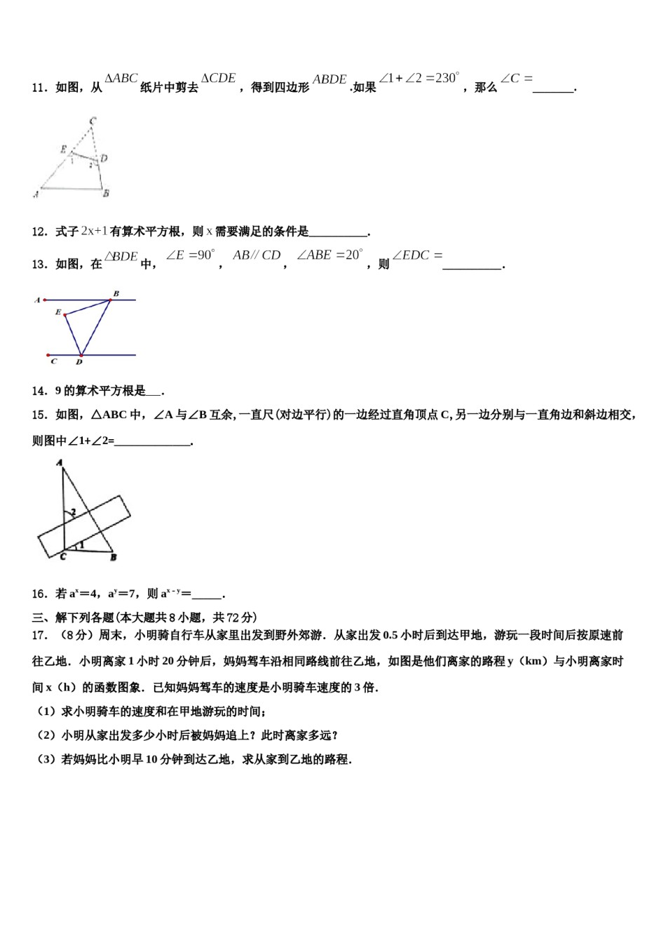 重庆市沙坪坝区南开中学2024届七下数学期末复习检测试题含解析.doc_第3页