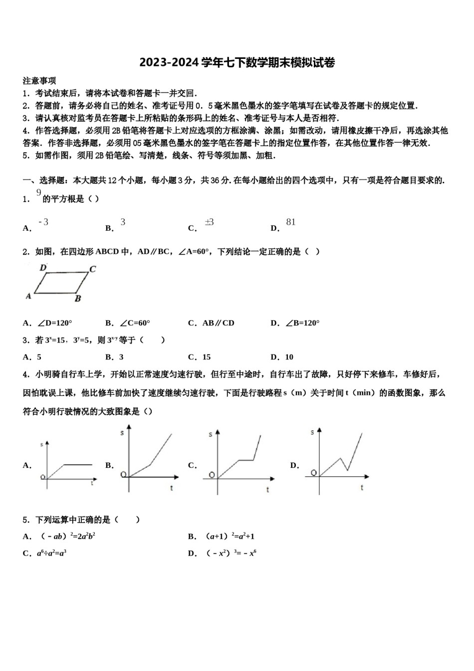 重庆市沙坪坝区第四共同体2024年七下数学期末复习检测模拟试题含解析.doc_第1页