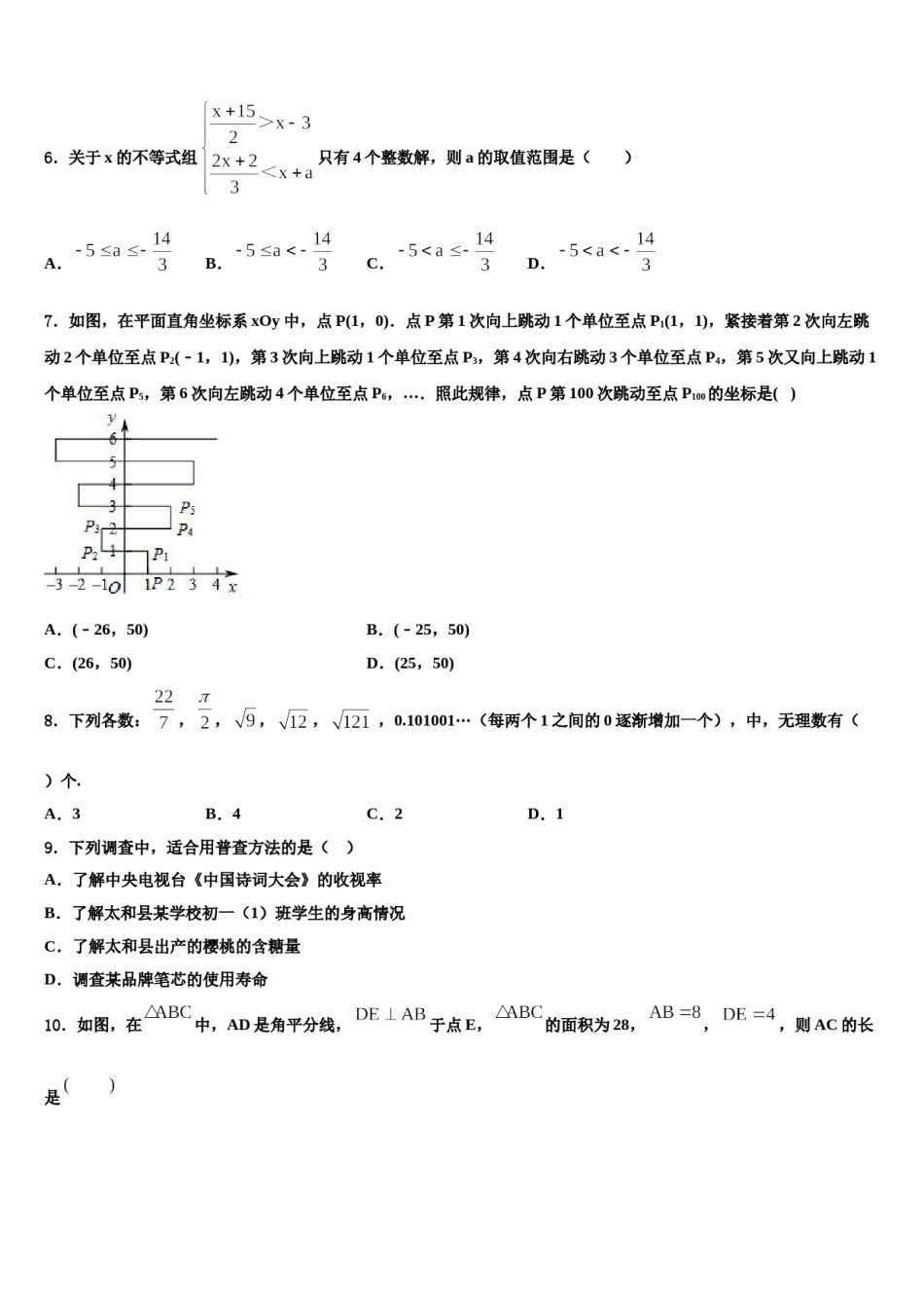 重庆市沙坪坝区第四共同体2024年七下数学期末复习检测模拟试题含解析.doc_第2页