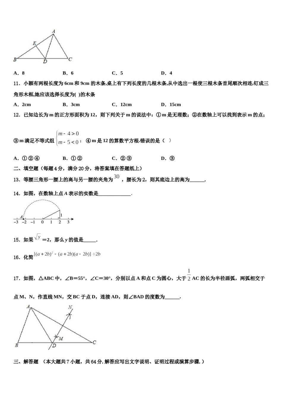 重庆市沙坪坝区第四共同体2024年七下数学期末复习检测模拟试题含解析.doc_第3页