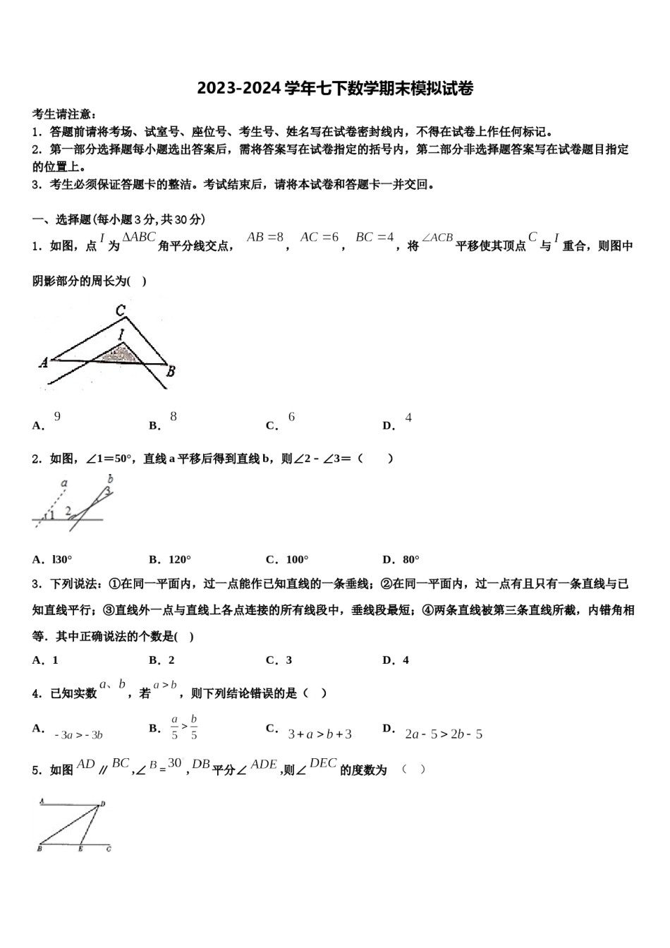 重庆市渝中学区2023-2024学年七下数学期末检测模拟试题含解析.doc_第1页
