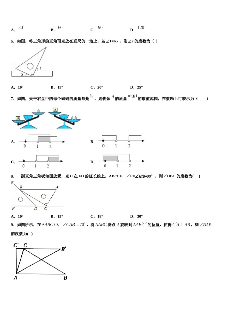 重庆市渝中学区2023-2024学年七下数学期末检测模拟试题含解析.doc_第2页