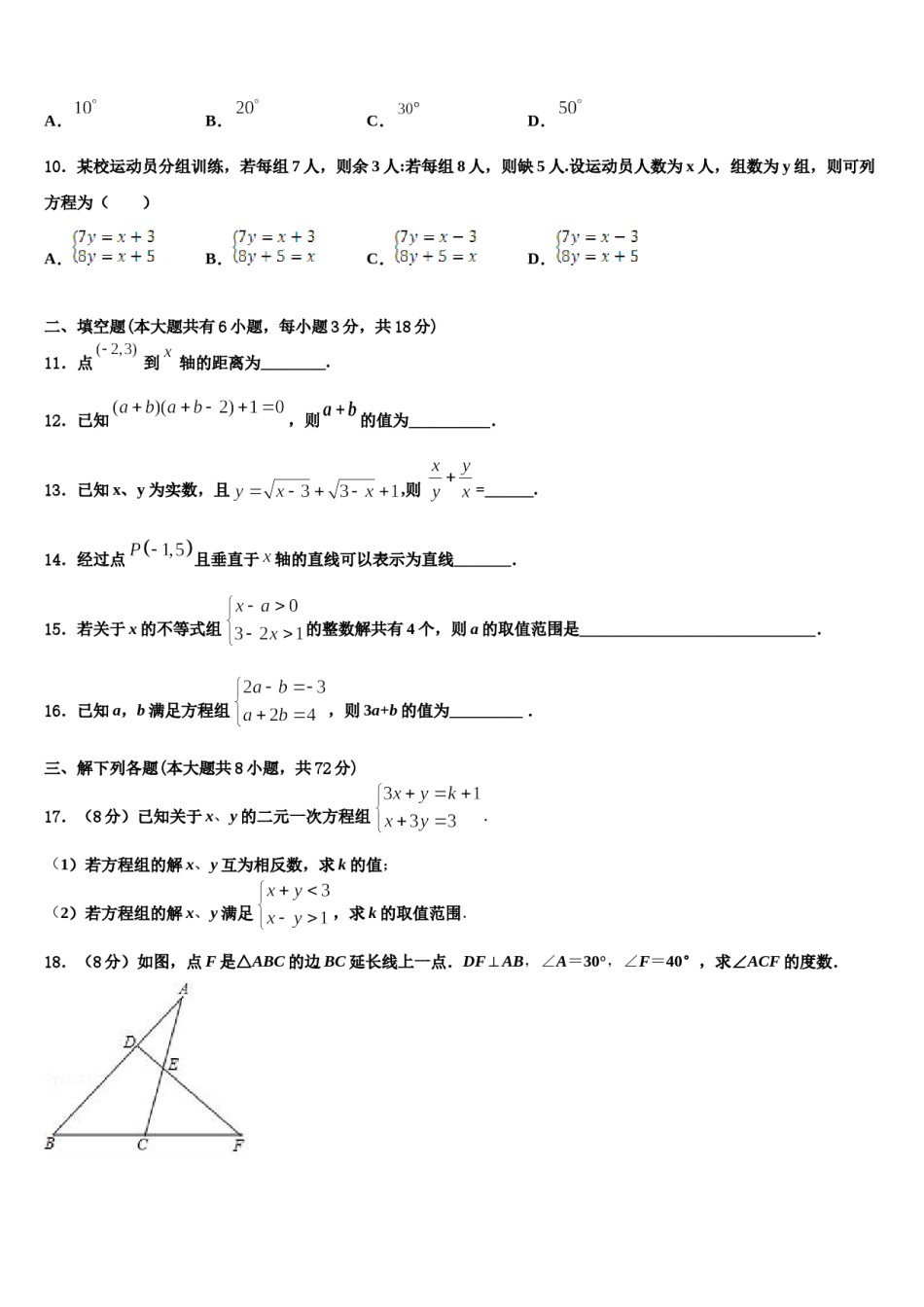 重庆市渝中学区2023-2024学年七下数学期末检测模拟试题含解析.doc_第3页