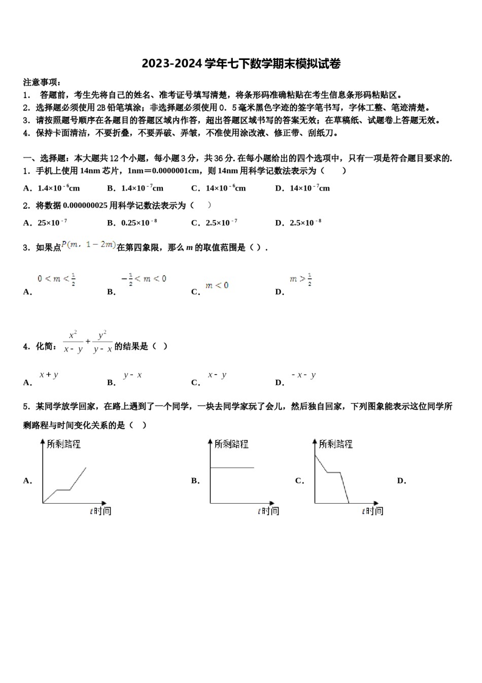 重庆市渝中学区三十中学2024届七下数学期末考试模拟试题含解析.doc_第1页