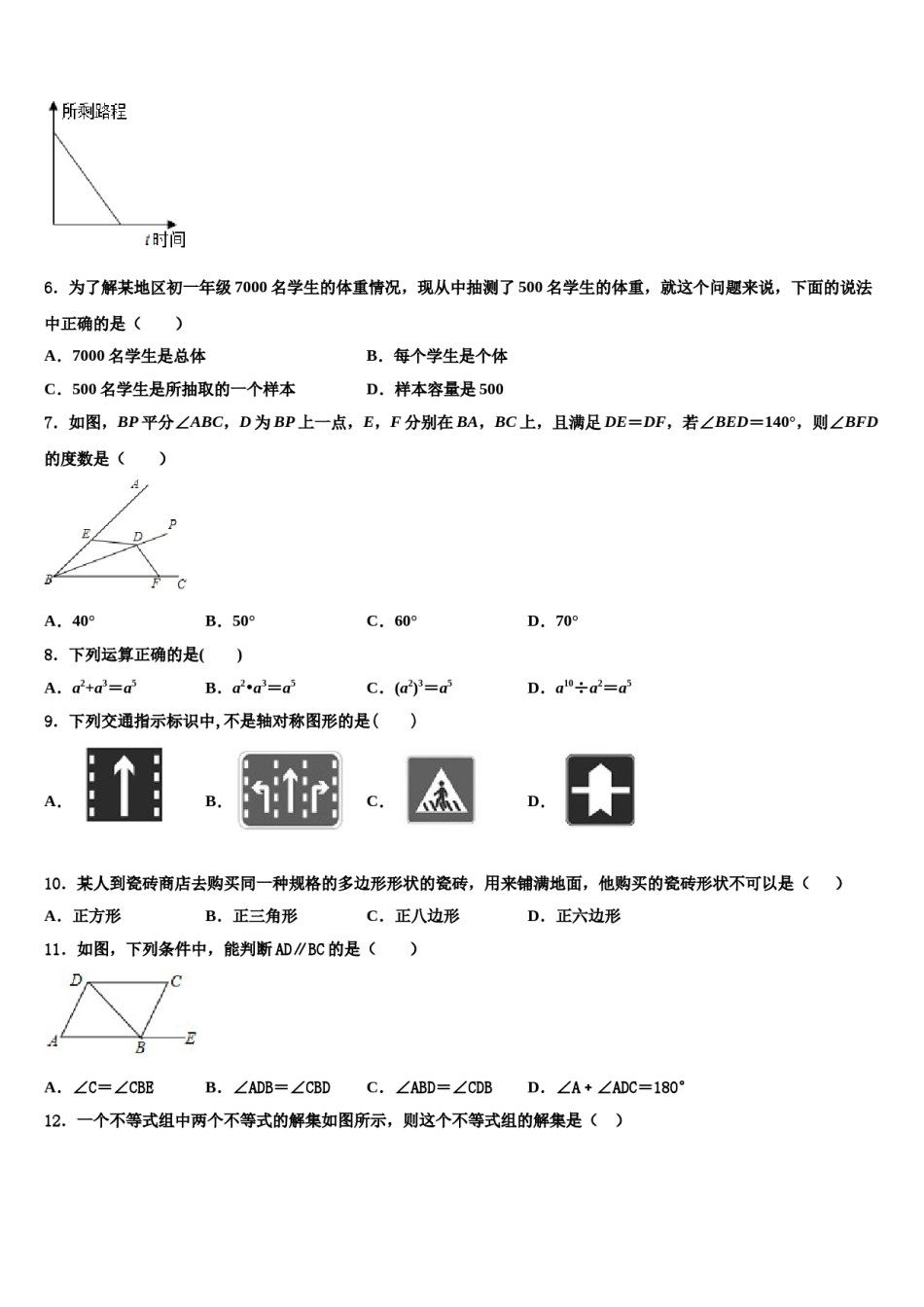 重庆市渝中学区三十中学2024届七下数学期末考试模拟试题含解析.doc_第2页