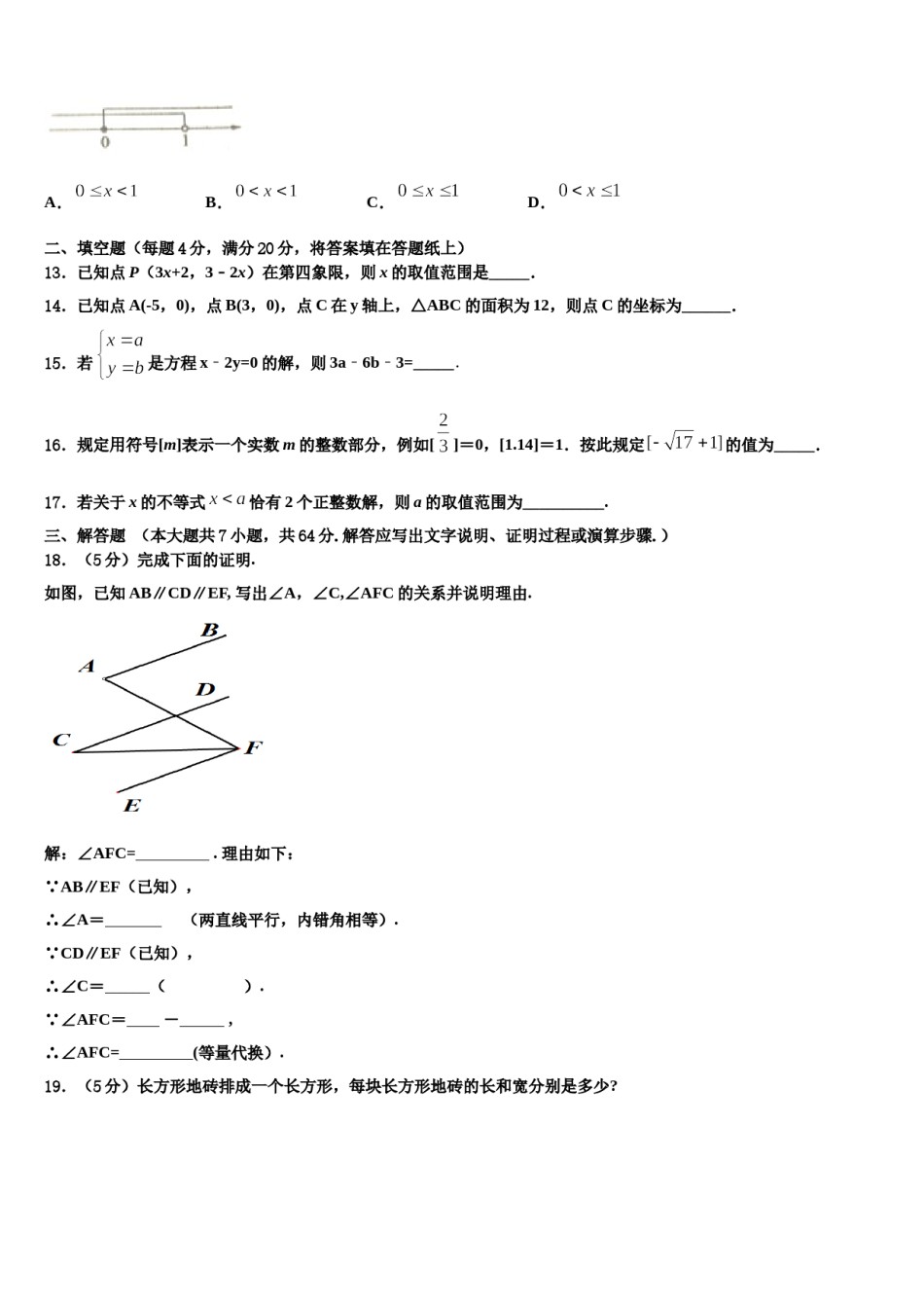 重庆市渝中学区三十中学2024届七下数学期末考试模拟试题含解析.doc_第3页