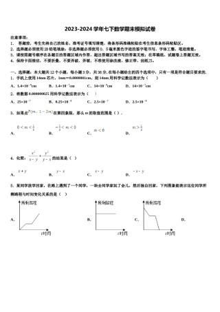 重庆市渝中学区三十中学2024届七下数学期末考试模拟试题含解析.doc