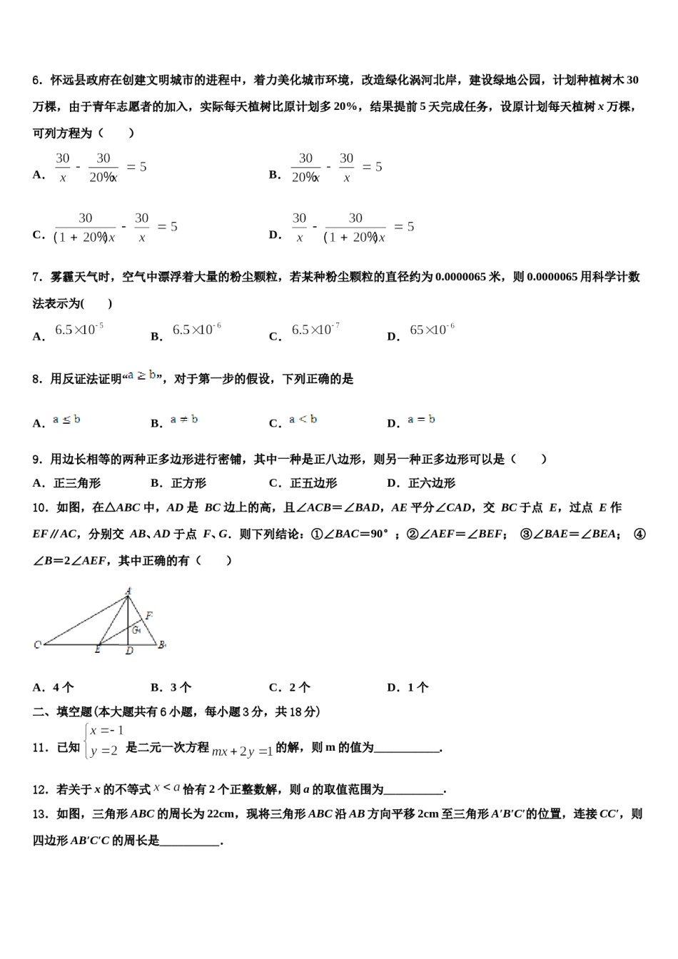 重庆市渝中学区巴蜀中学2024届七年级数学第二学期期末质量跟踪监视模拟试题含解析.doc_第2页