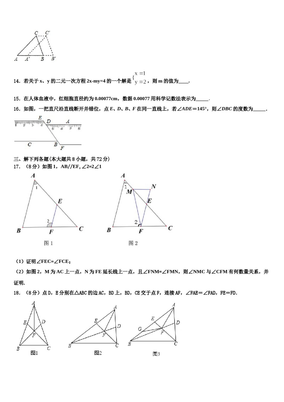 重庆市渝中学区巴蜀中学2024届七年级数学第二学期期末质量跟踪监视模拟试题含解析.doc_第3页