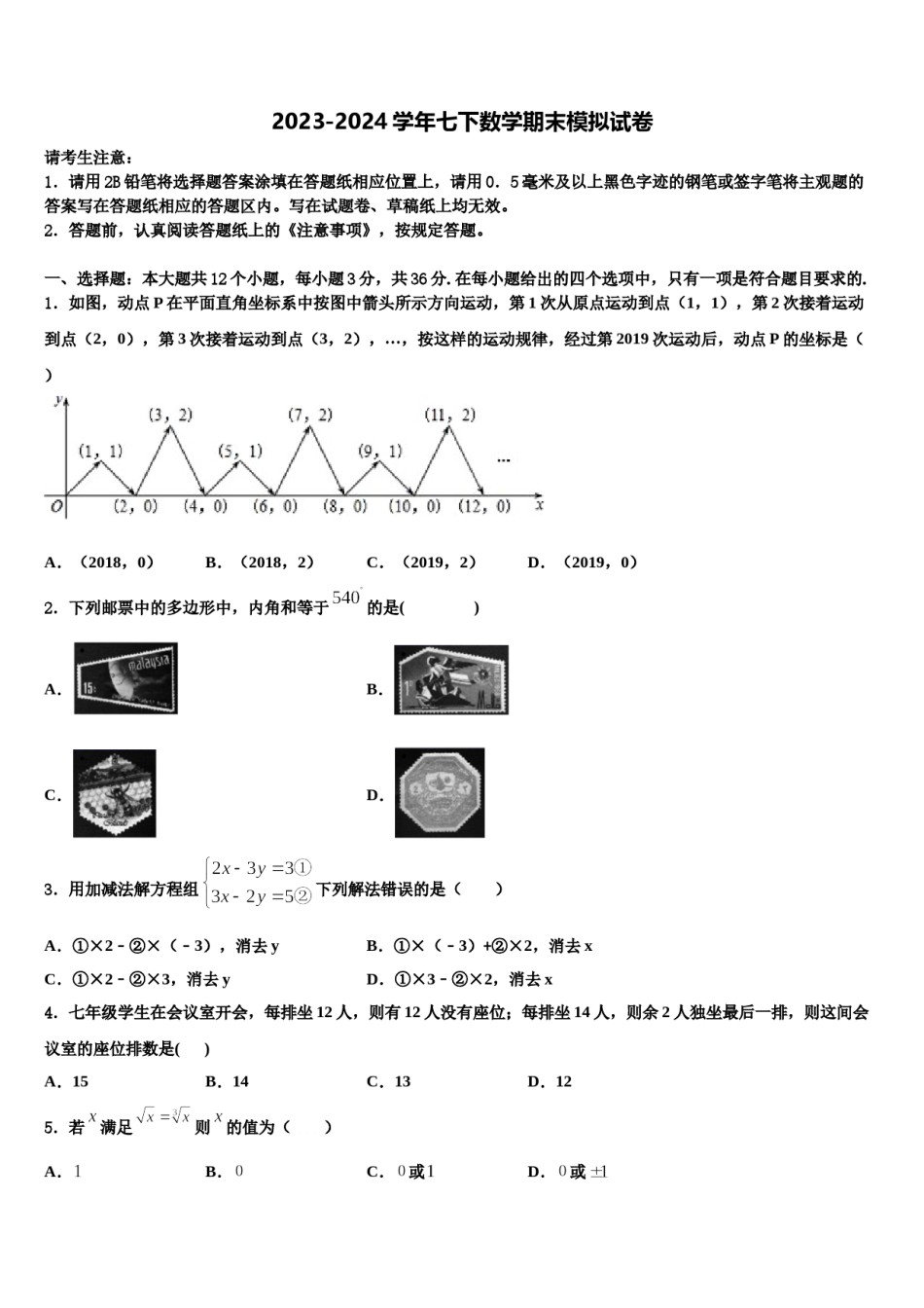 重庆市渝中学区巴蜀中学2024年七下数学期末考试试题含解析.doc_第1页