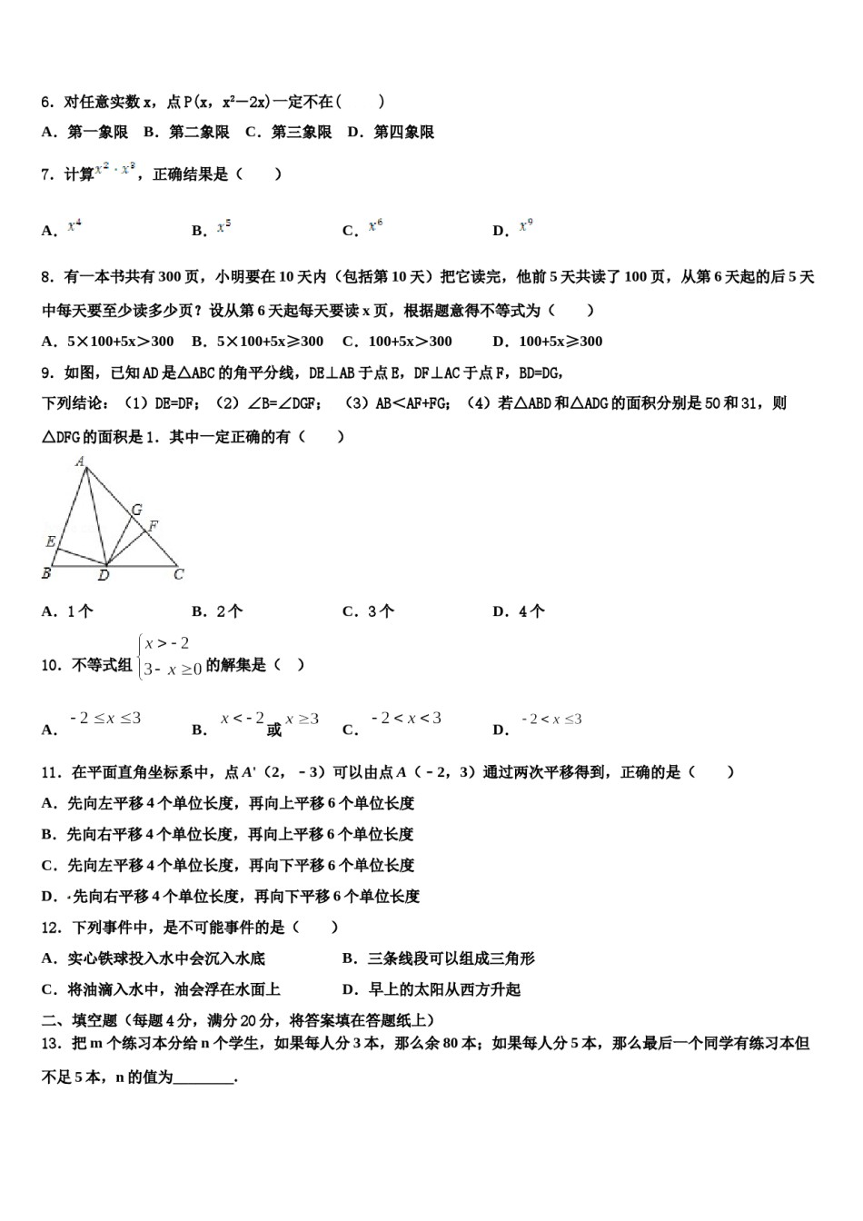 重庆市渝中学区巴蜀中学2024年七下数学期末考试试题含解析.doc_第2页