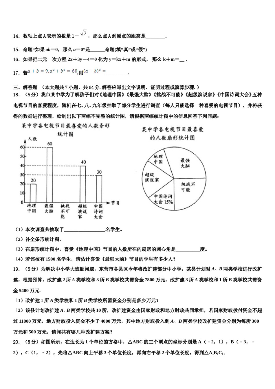 重庆市渝中学区巴蜀中学2024年七下数学期末考试试题含解析.doc_第3页