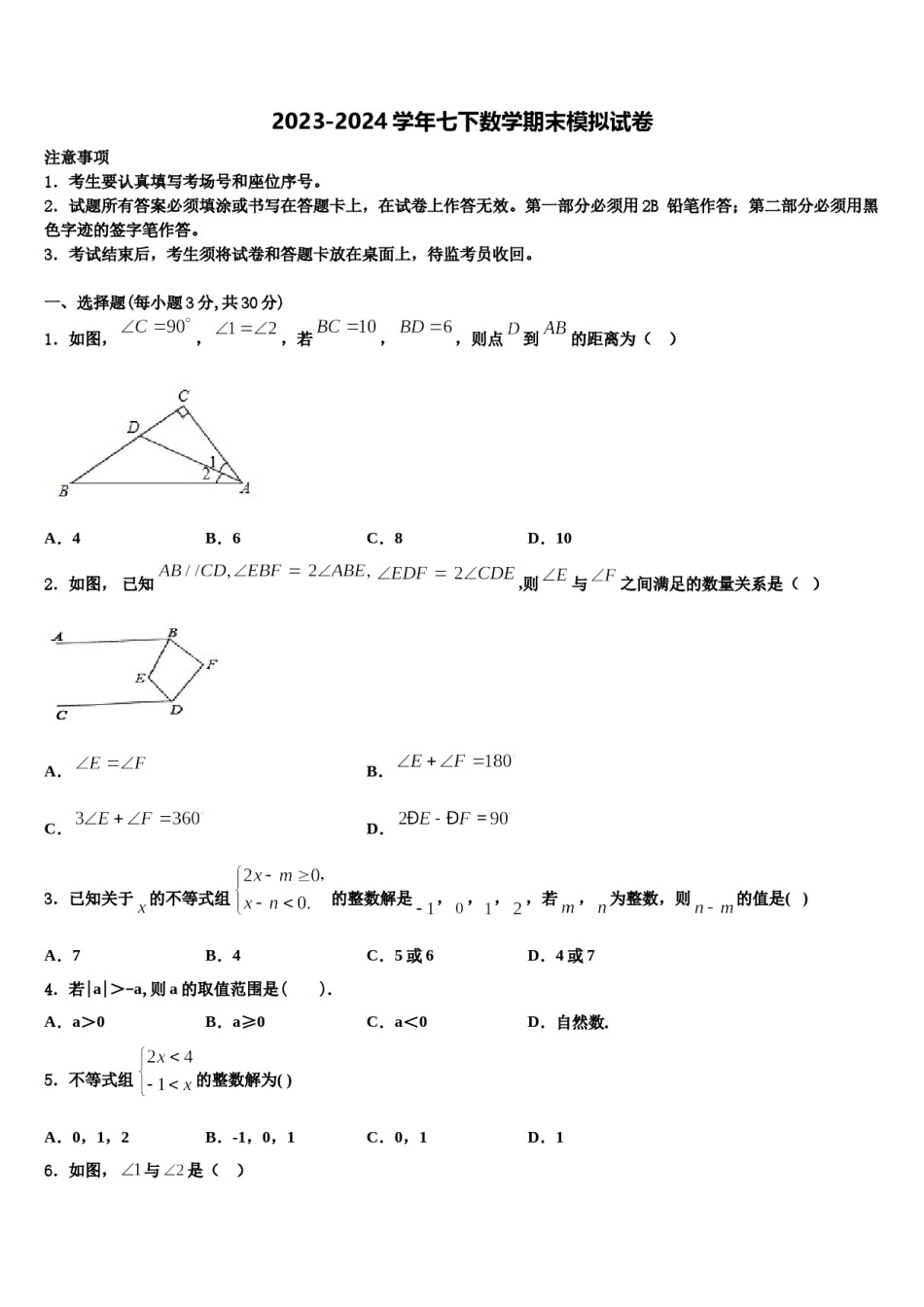 重庆市渝北中学2024年七年级数学第二学期期末质量检测试题含解析.doc_第1页