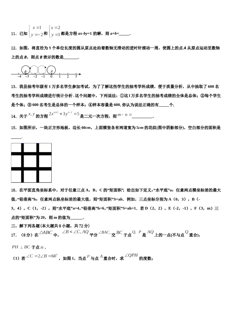 重庆市渝北中学2024年七年级数学第二学期期末质量检测试题含解析.doc_第3页