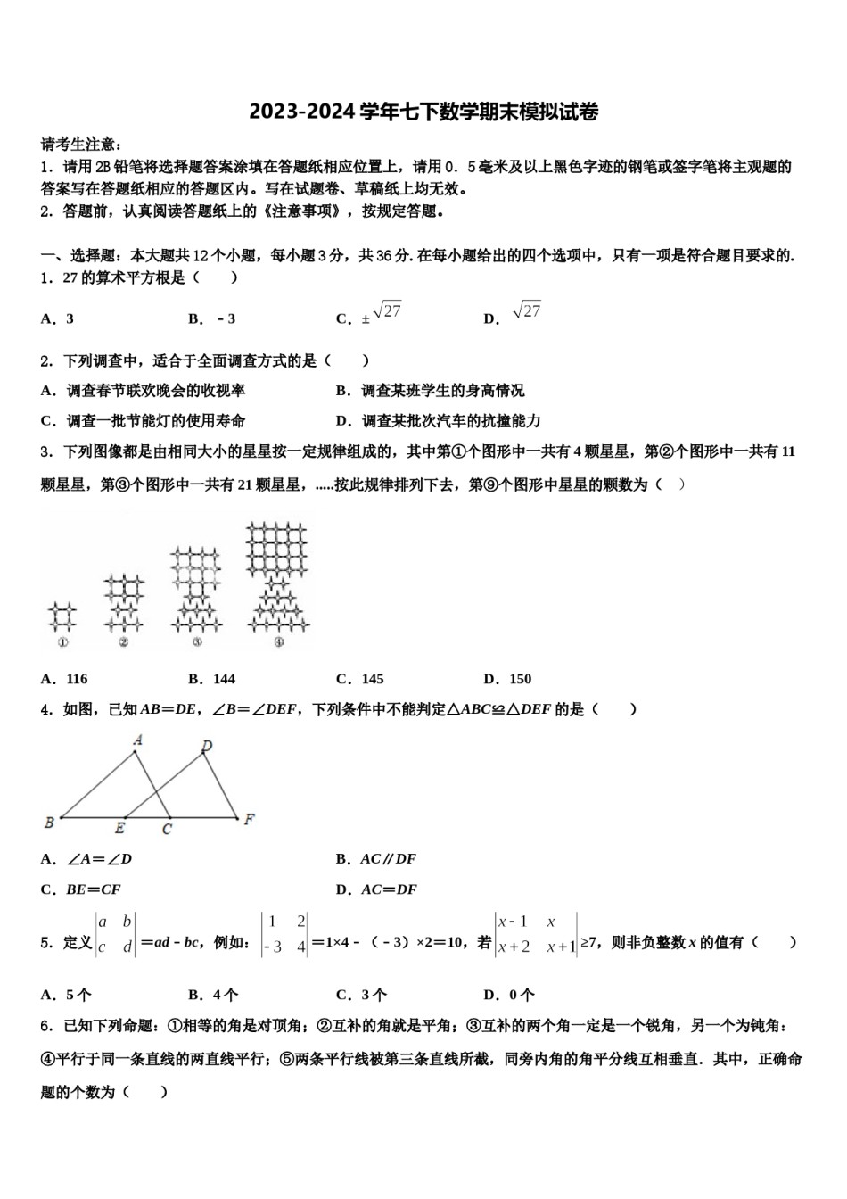 重庆市渝北中学2024年数学七下期末统考试题含解析.doc_第1页
