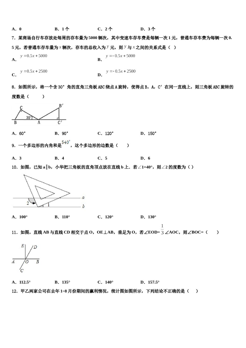 重庆市渝北中学2024年数学七下期末统考试题含解析.doc_第2页