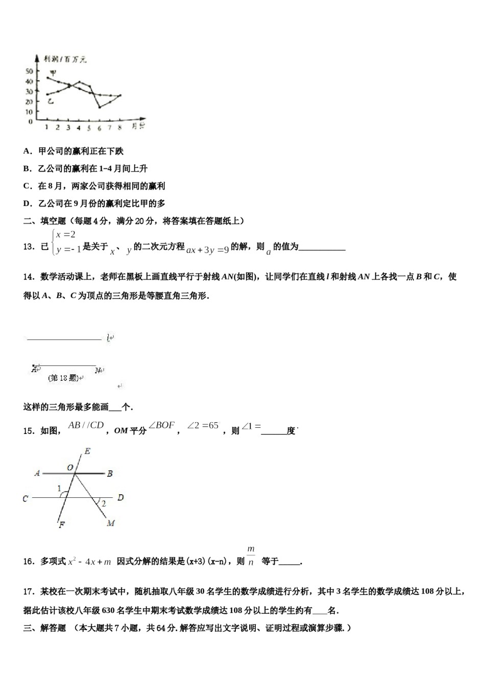 重庆市渝北中学2024年数学七下期末统考试题含解析.doc_第3页